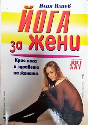 Йога за жени