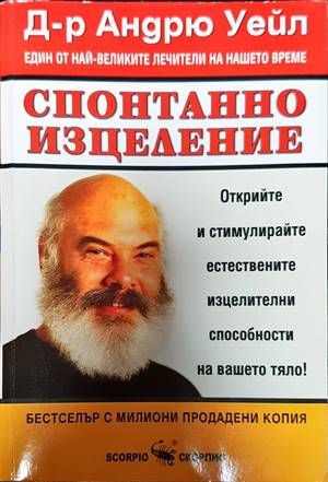 Спонтанно изцеление