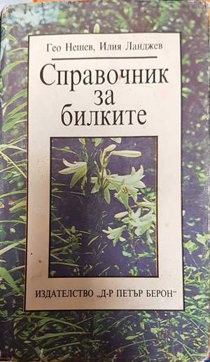 Справочник за билките
