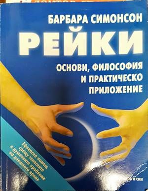 Рейки