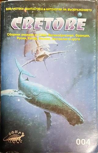 Светове