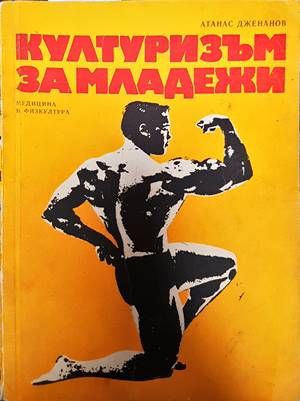 Културизъм за младежи