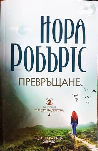 Превръщане