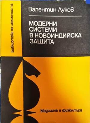 Модерни системи в новоиндийска защита