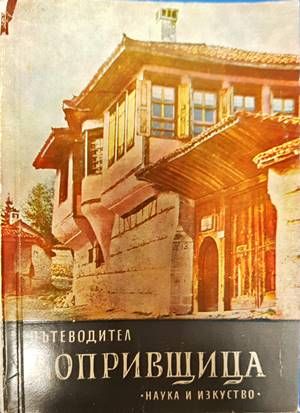 Копривщица. Пътеводител
