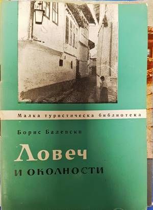 Ловеч и околности