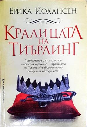 Кралицата на Тиърлинг