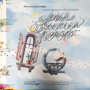 Мил домашен комар