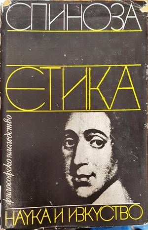 Етика