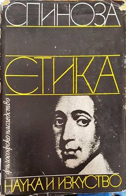 Етика Етика