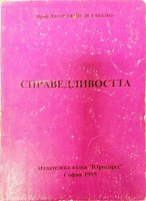 Справедливостта Справедливостта