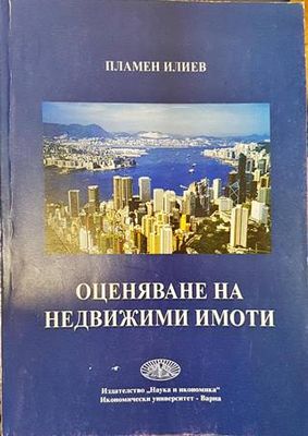 Оценяване на недвижими имоти