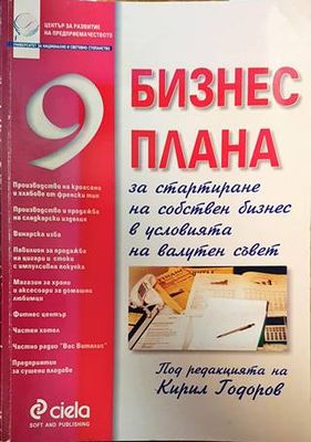 9 бизнес плана