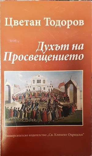 Духът на Просвещението