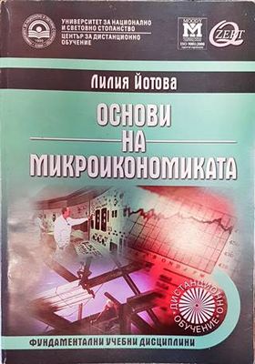 Основи на микроикономиката