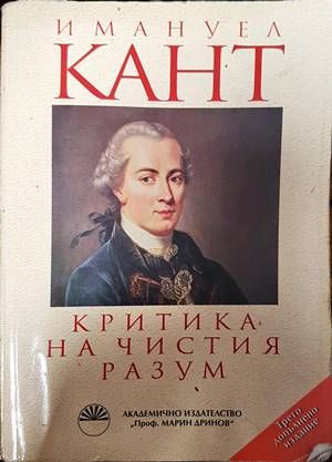 Критика на чистия разум