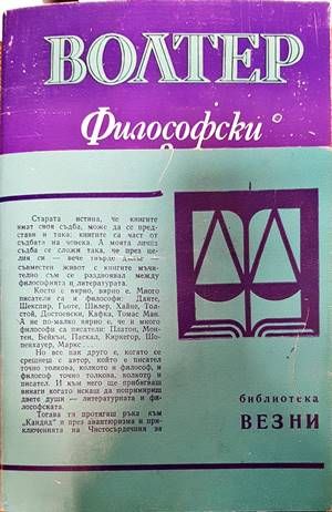 Философски новели