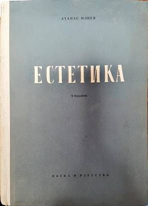 Естетика