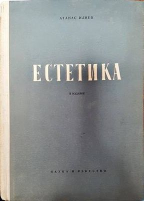 Естетика Естетика