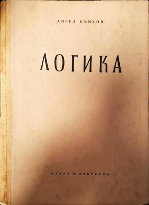 Логика