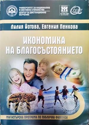 Икономика на благосъстоянието