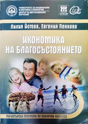 Икономика на благосъстоянието