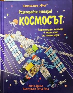 Космосът