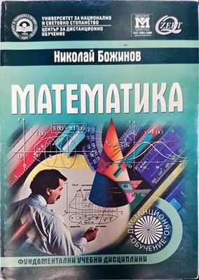 Математика