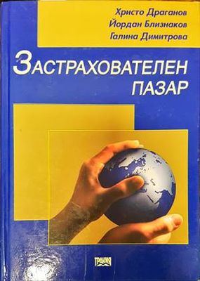 Застрахователен пазар