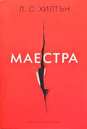 Маестра