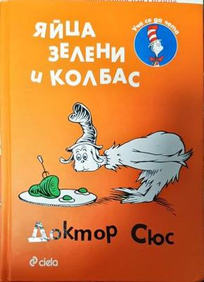 Яйца зелени и колбас