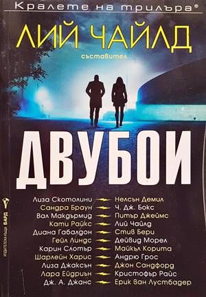 Двубои