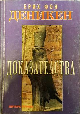 Доказателства