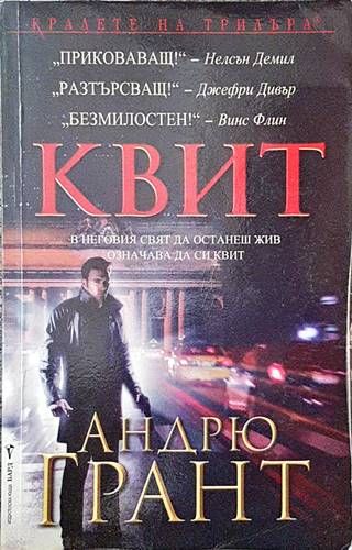 Квит