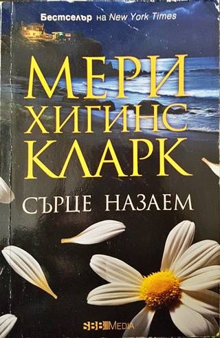 Сърце назаем