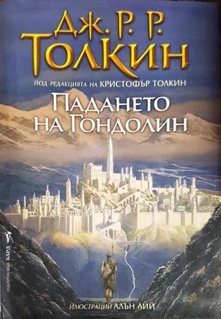 Падането на Гондолин