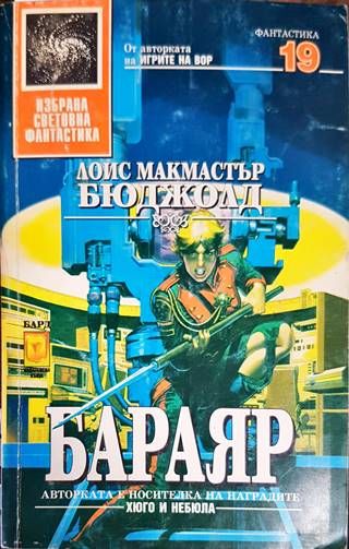 Бараяр