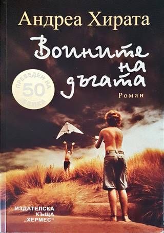 Воините на дъгата