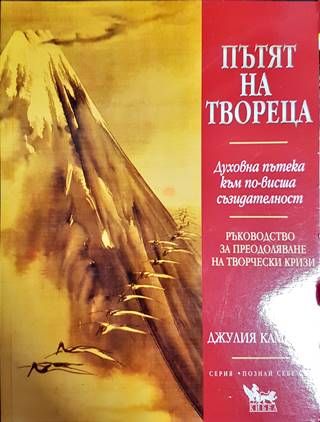 Пътят на Твореца