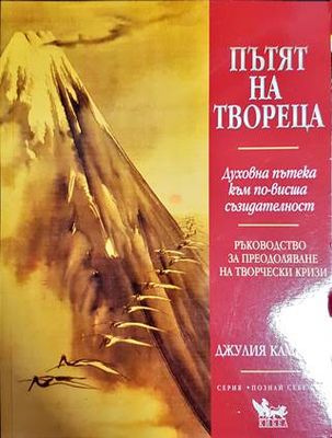 Пътят на Твореца