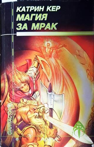 Магия за мрак