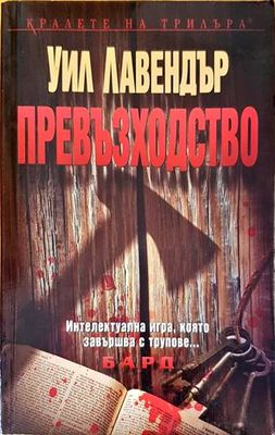 Превъзходство
