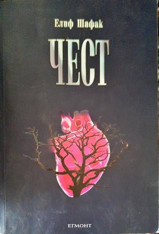 Чест