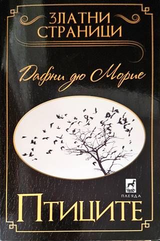 Птиците