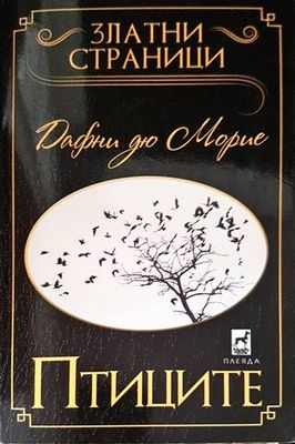 Птиците