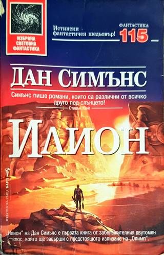 Илион