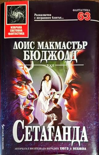 Сетаганда