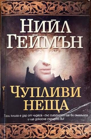Чупливи неща