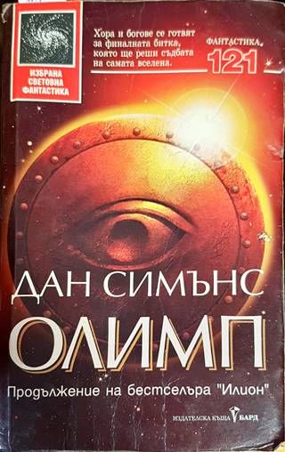 Олимп