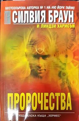 Пророчества